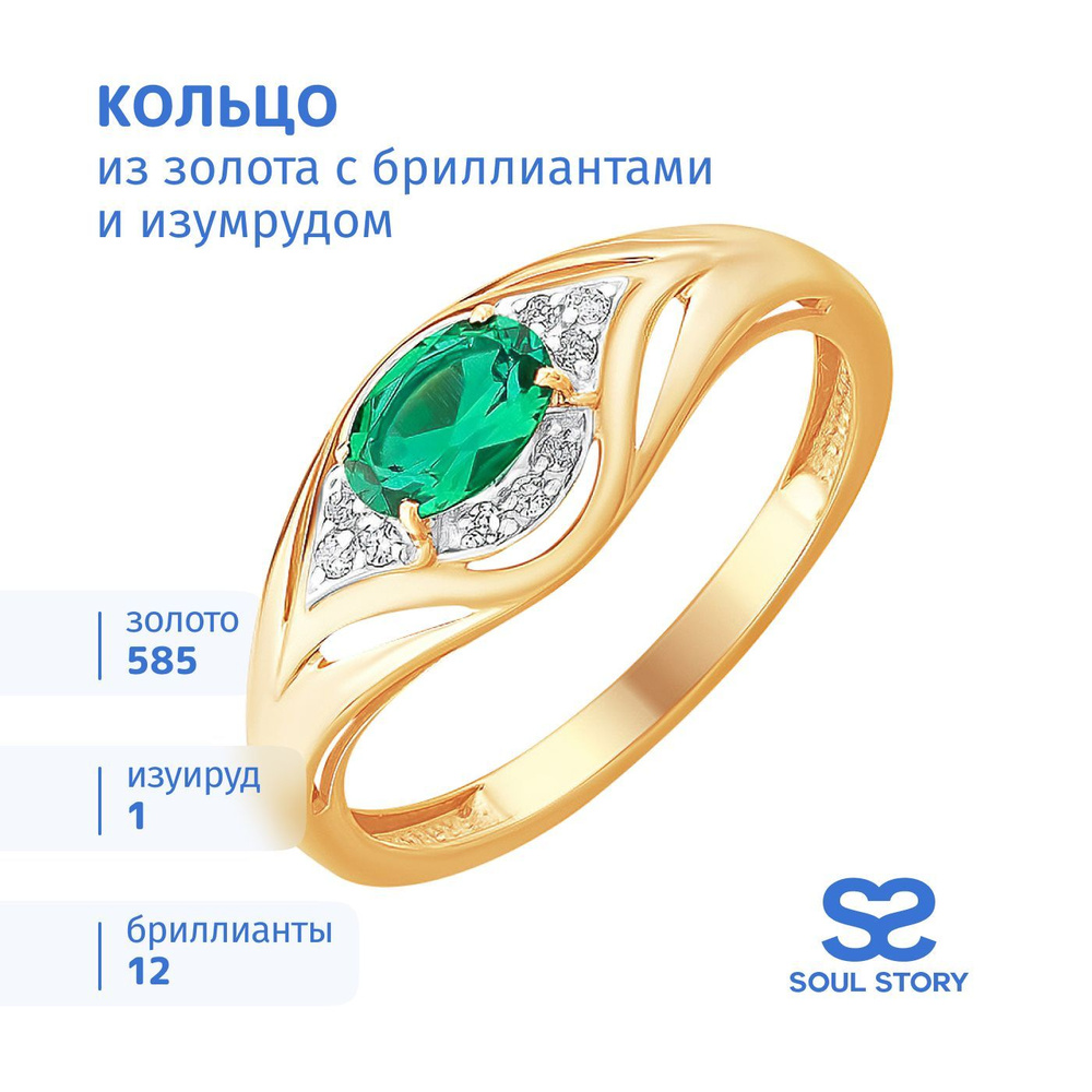 SOUL STORY кольцо золотое женское 585 пробы #1