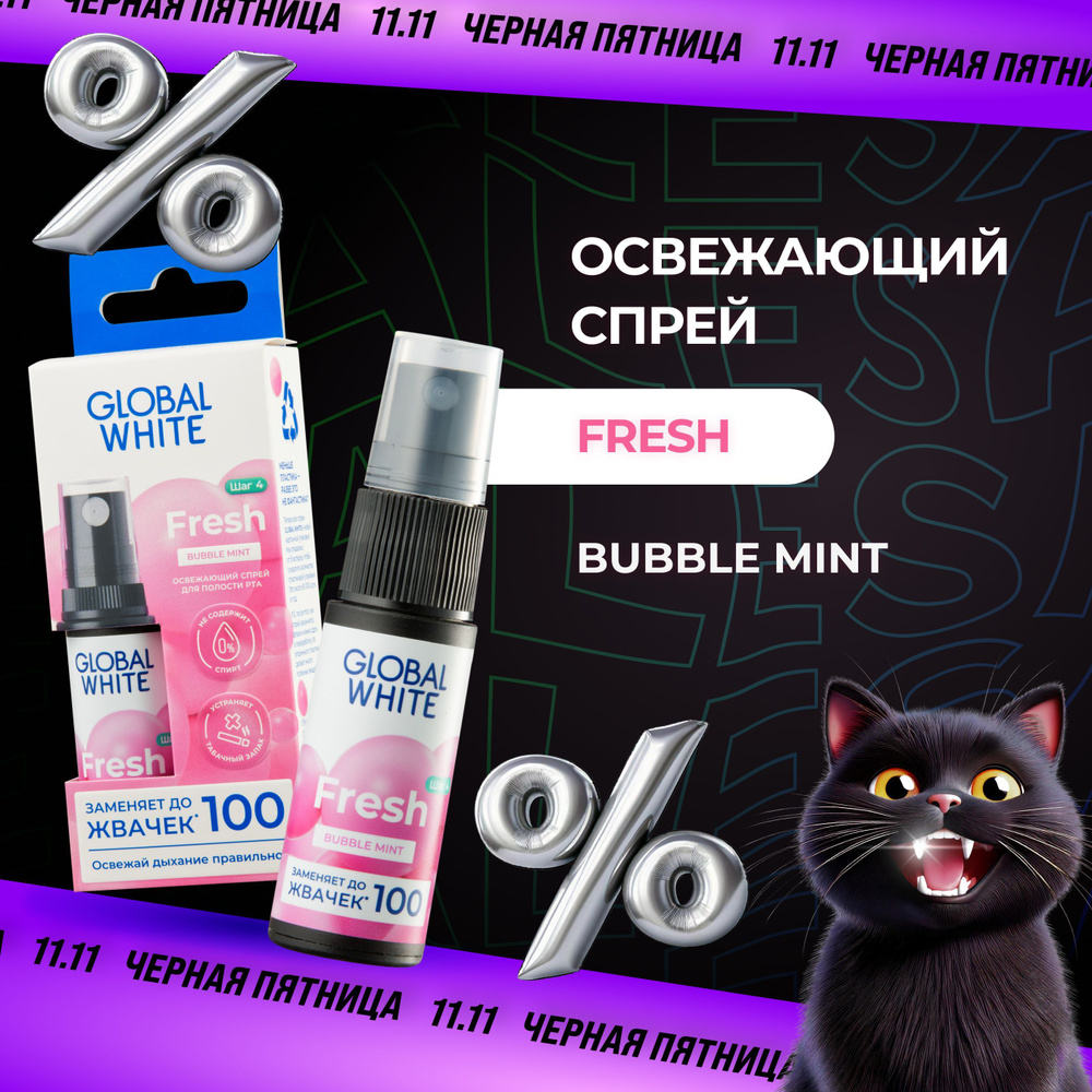 GLOBAL WHITE Спрей освежитель для рта Bubble mint 15 мл #1