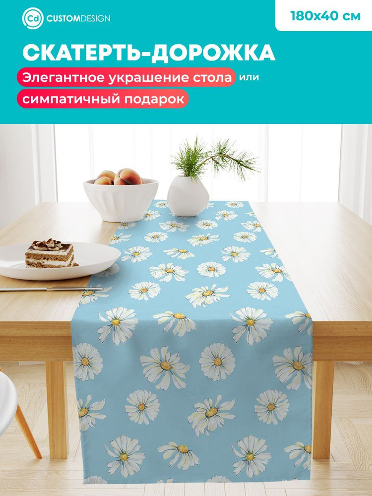 Дорожка на стол тканевая Ромашки 40х180 см #1