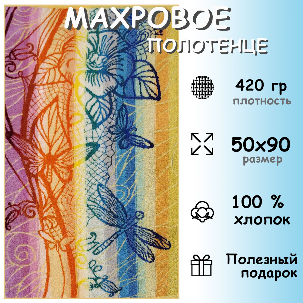 Полотенце махровое лицевое 50х90 см, Хлопок 100%, Примавера  #1