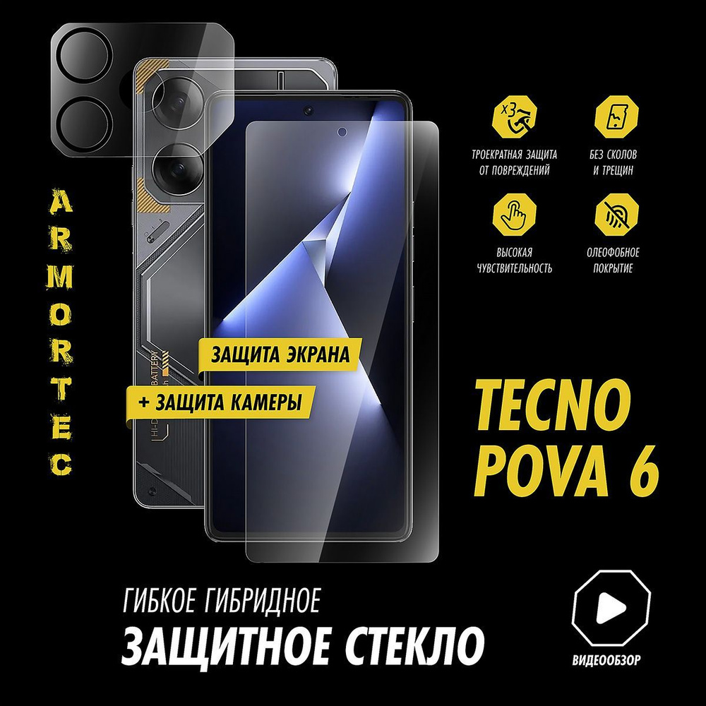 Защитное стекло на Tecno Pova 6 экран + камера #1