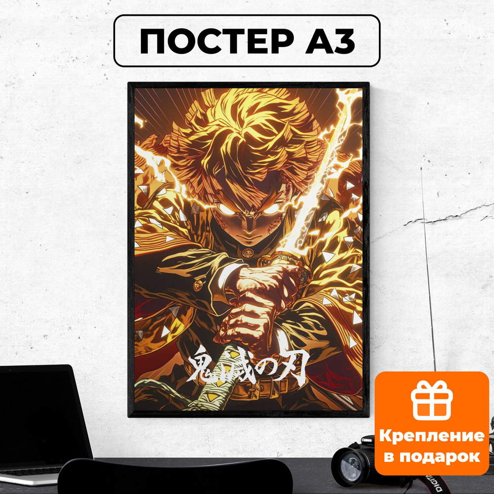 Постер - Клинок рассекающий демонов Зеницу Demon Slayer плакат / картина на стену для интерьера 30х42 #1