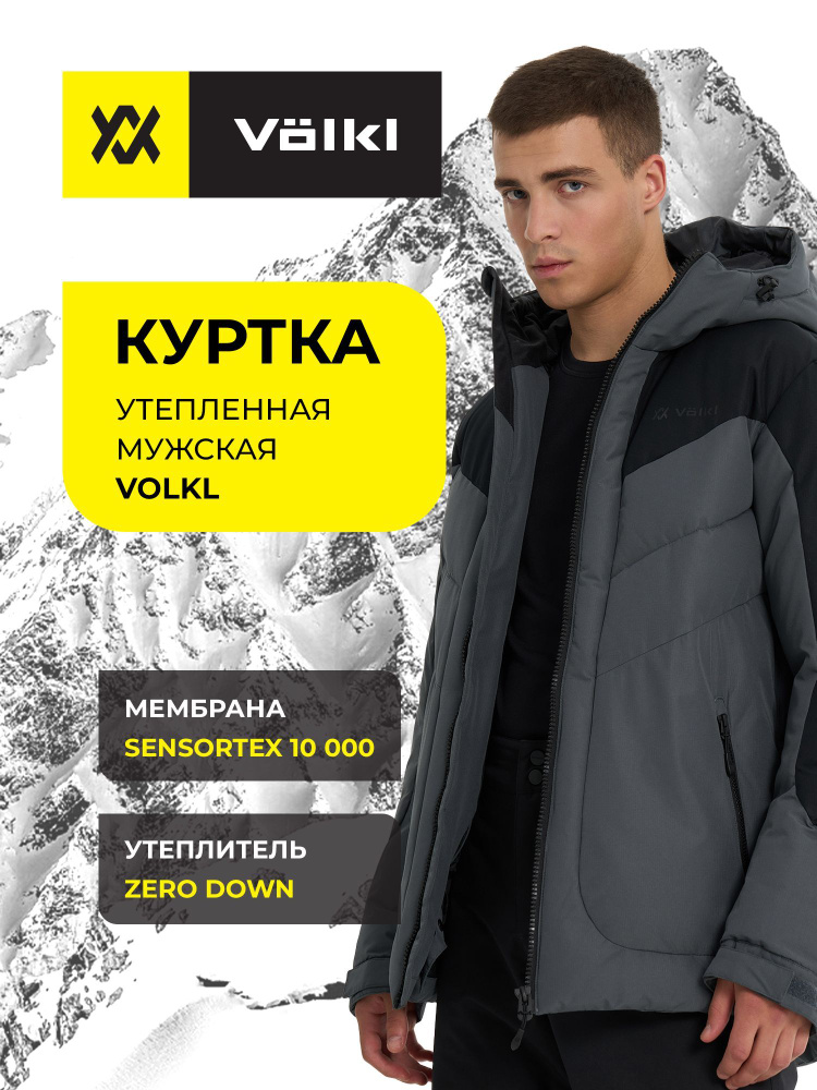 Куртка Volkl #1