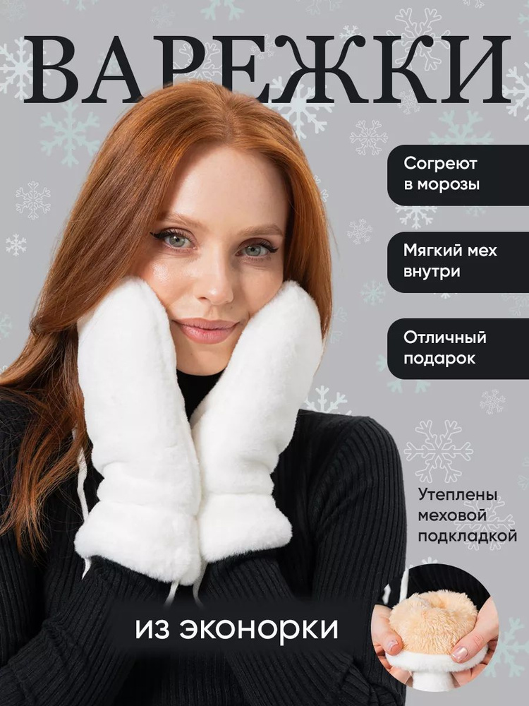 Варежки #1