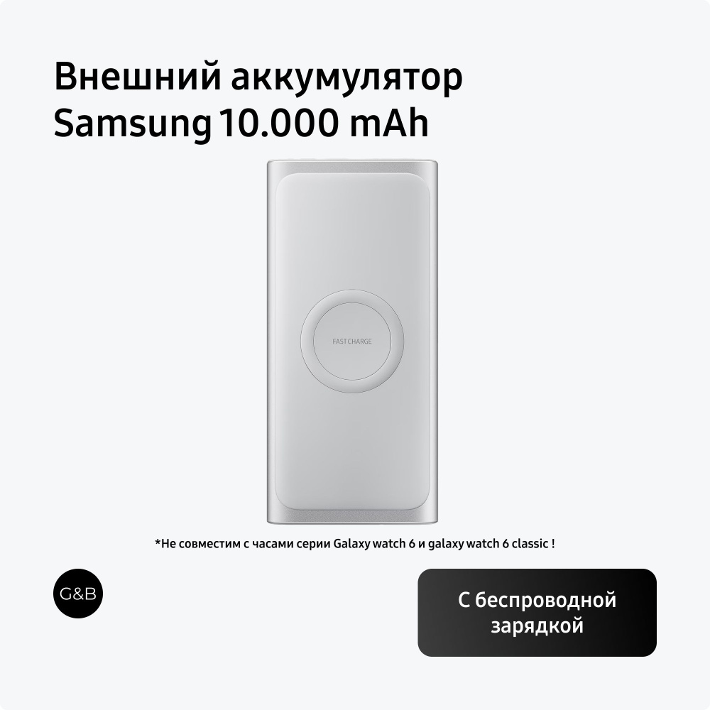 Внешний аккумулятор Samsung AFC Wireless Powerbank 15 Вт #1