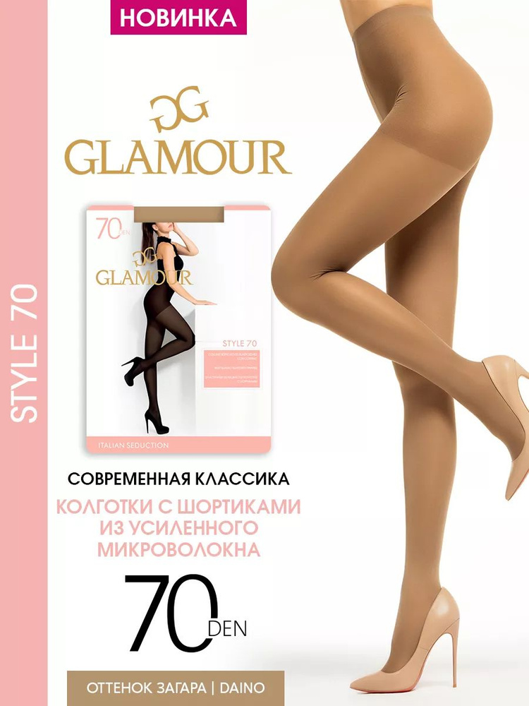 Колготки Glamour, 70 ден, 1 шт #1