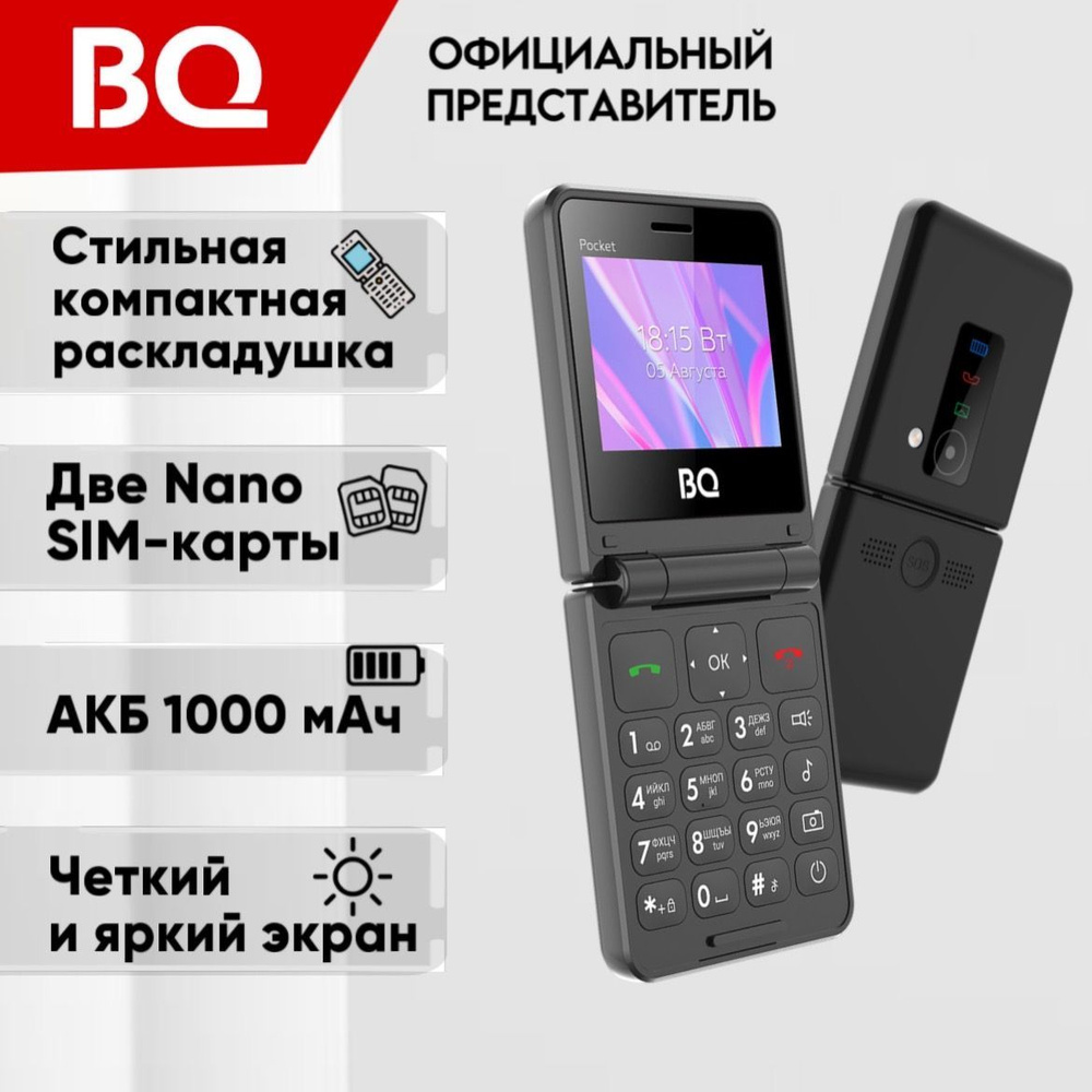 BQ Мобильный телефон BQ 2456 Pocket; Телефон раскладушка; 2000мАч, черный  #1