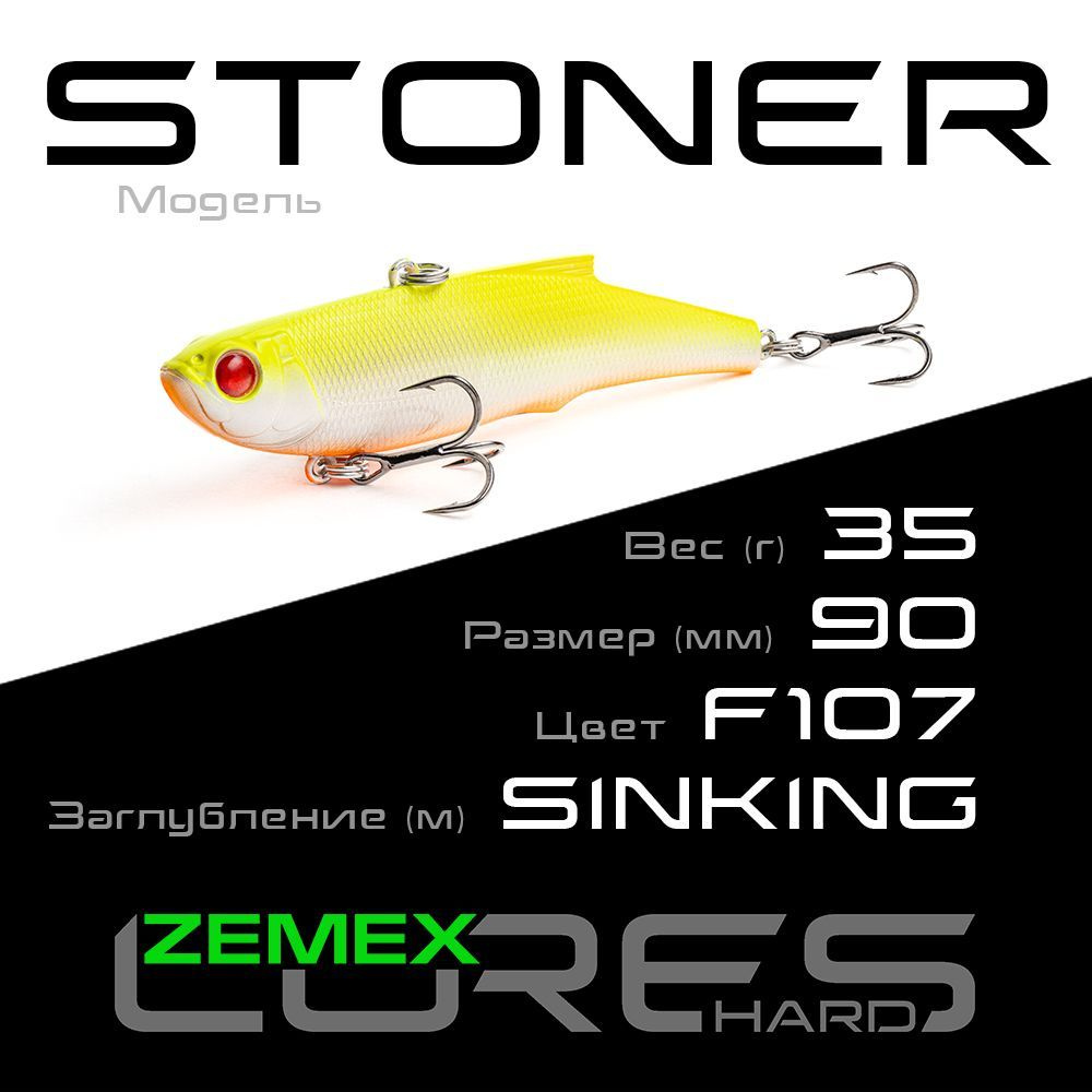 Раттлин - Виб ZEMEX VIB STONER 90S 35 g, цвет F107 #1