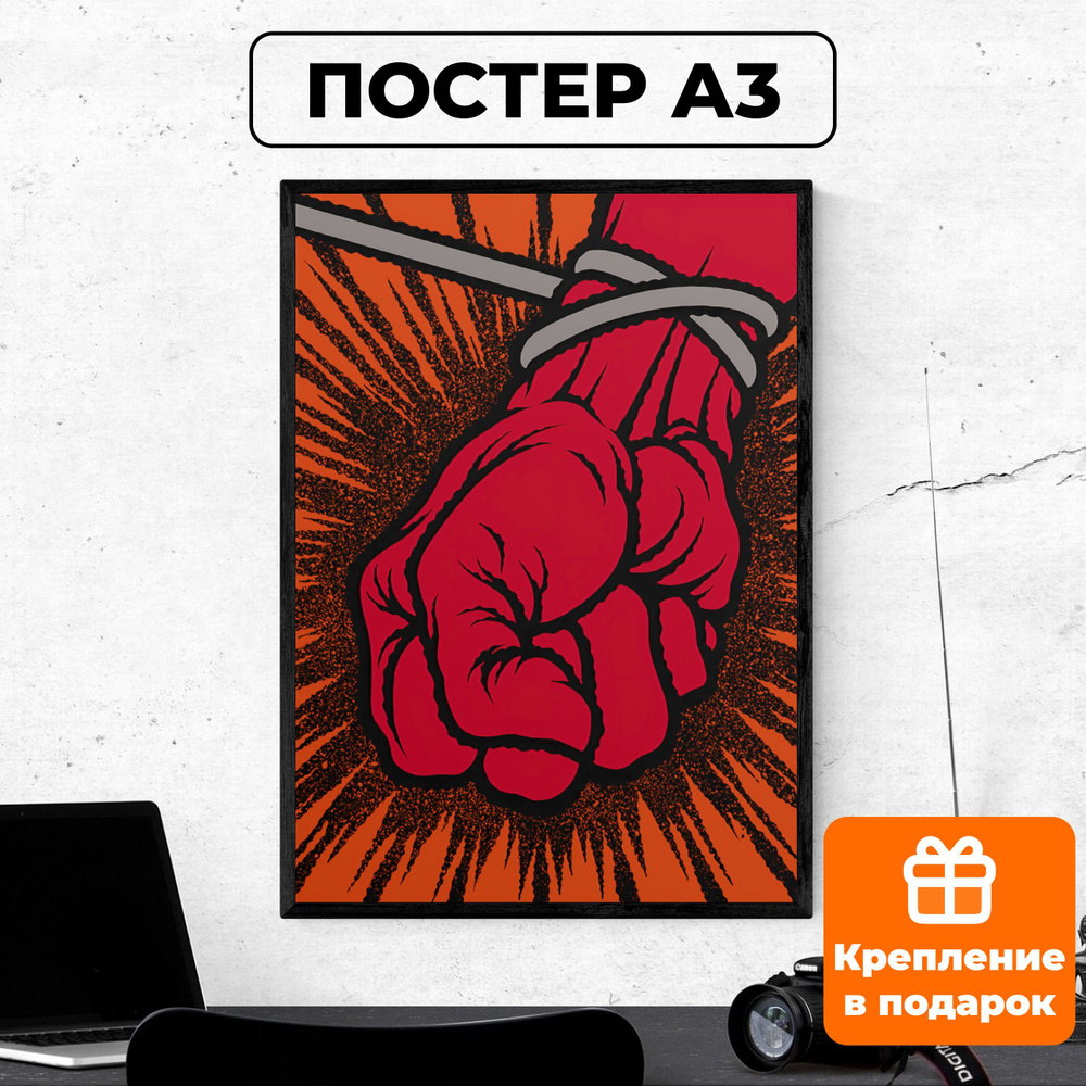 Постер - металлика обложка альбома metallica "st.anger" плакат / картина на стену для интерьера 30х42 #1