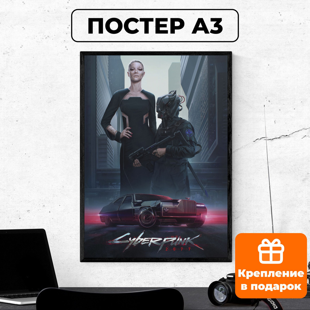 Постер - Cyberpunk #1/ картина на стену для интерьера 30х42 см формата А3 без рамки и паспарту  #1