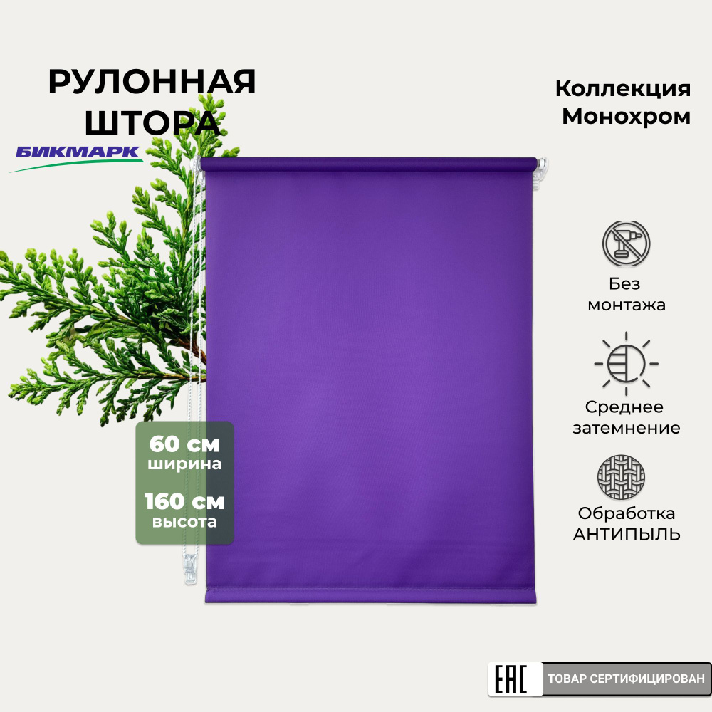 Рулонная штора 60х160 см полупрозрачная однотонная #1