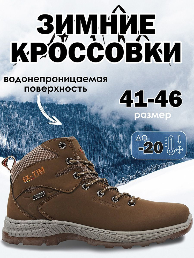 Кроссовки EX-TIM #1