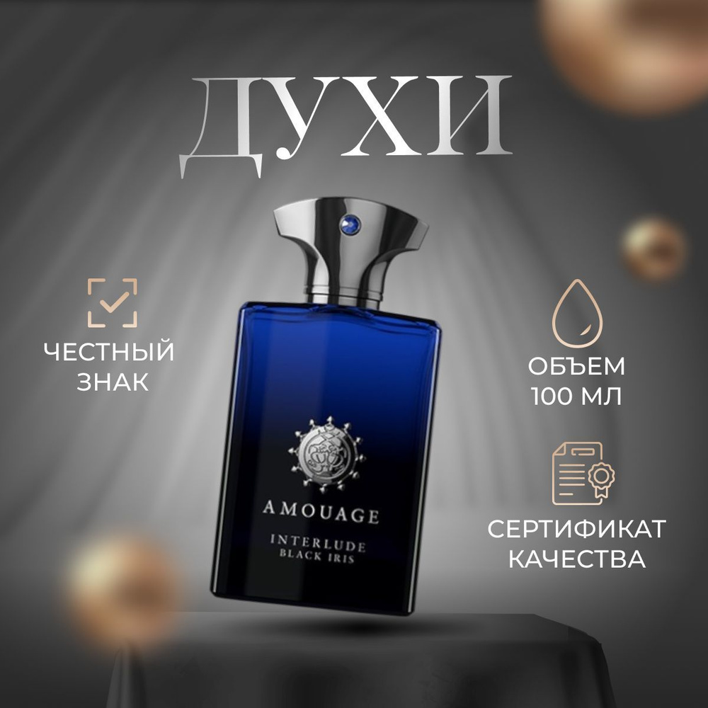 Amouage Вода парфюмерная Interlude Black Iris Man   100 мл #1