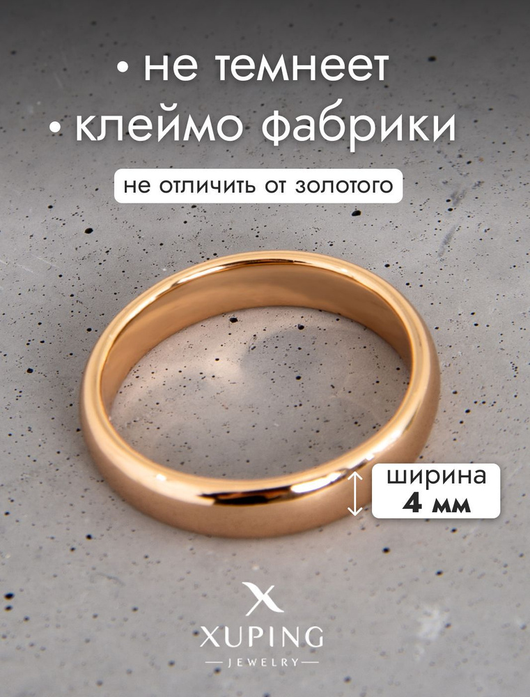 Xuping Jewelry Co., LTD Кольцо Классическое #1