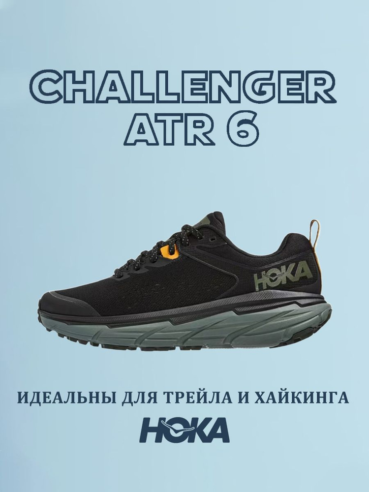 Кроссовки HOKA ONE ONE Challenger ATR 6 #1