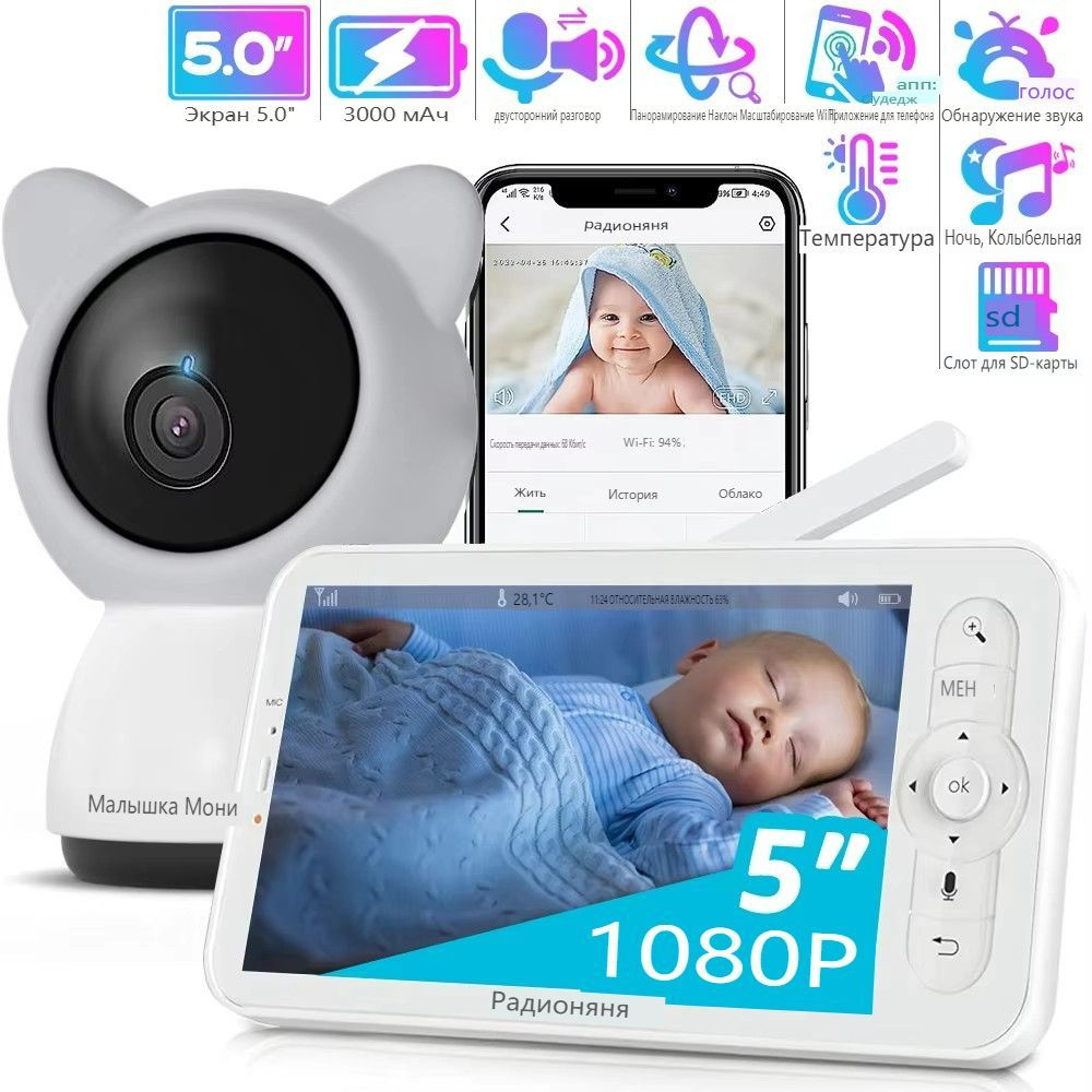 5-дюймовый Видеоняня беспроводная с монитором и камерой Baby Monitor для детей. Радиус действия до 300 #1