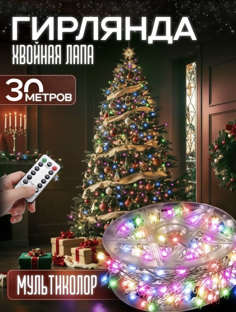 Magic Goods Электрогирлянда интерьерная Роса Светодиодная 900 ламп, 30 м, питание От сети 220В, 1 шт #1