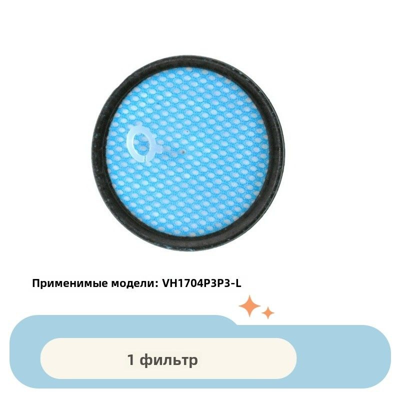 Подходит для фильтров пылесосов Midea P3V1/P5/P6/VH1701/1704 #1