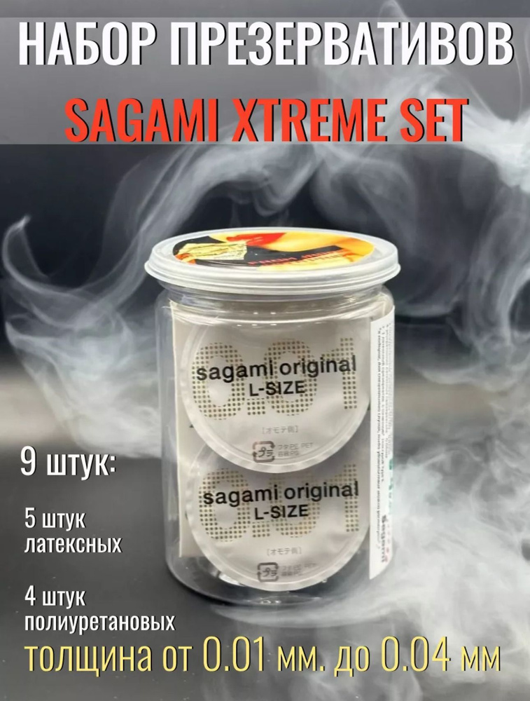 Презервативы Sagami Xtreme Weekly Set 9 шт #1