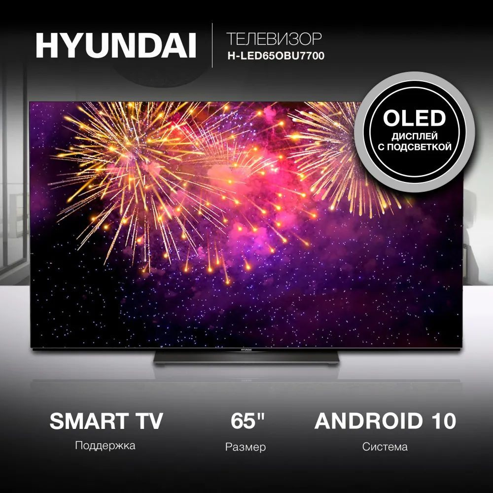 Hyundai Телевизор H-LED65OBU7700 Android TV 11 с голосовым управлением 65" 4K UHD, серый металлик  #1