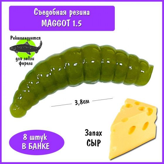 Силиконовая приманка на форель Trout HUB Maggot 1.5" olive-glitter сыр / Магот Приманки для ловли форели #1