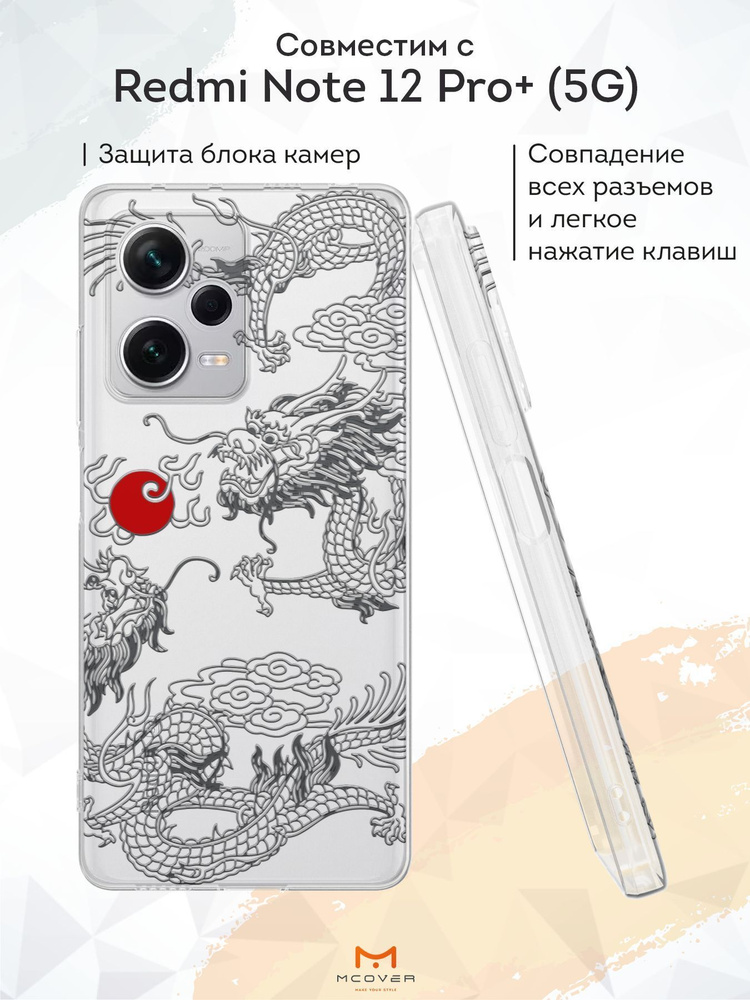 Силиконовый чехол Mcover для Redmi Note 12 Pro+ (5G) (Редми Ноут 12 Про Плюс 5Джи), Японский дракон инь, #1