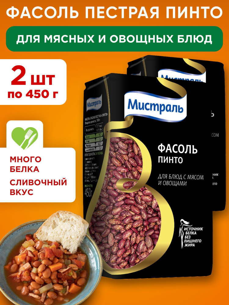 Фасоль Пинто МИСТРАЛЬ, 2шт по 450г #1