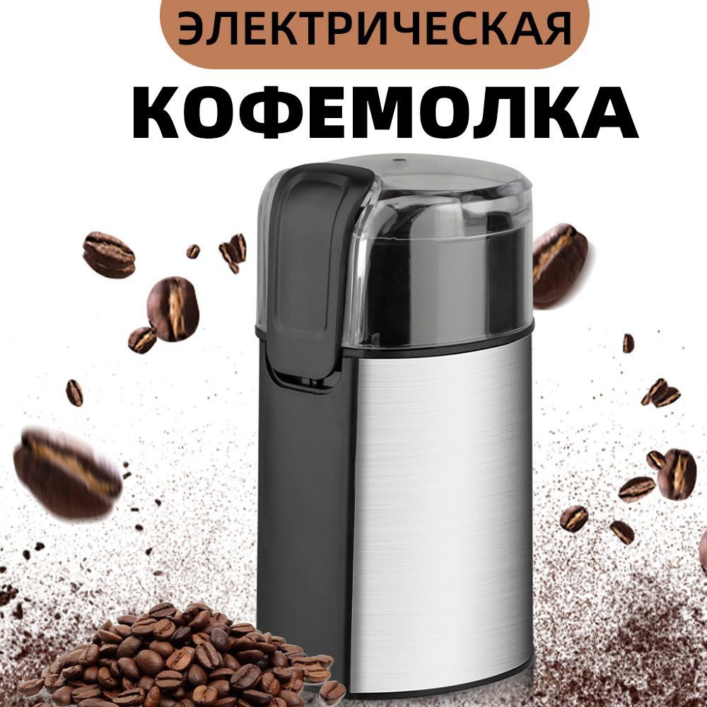 Кофемолка KAFEIJI 280 Вт, объем 75 г #1