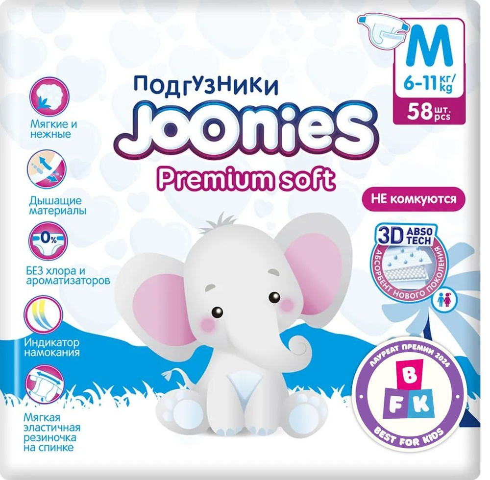 JOONIES Premium Soft Подгузники, размер M (6-11 кг), 58 шт. #1