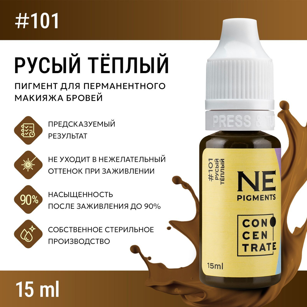 NE Pigments #101 "Русый тёплый" 15 мл Пигмент Елены Нечаевой для татуажа и перманентного макияжа бровей #1