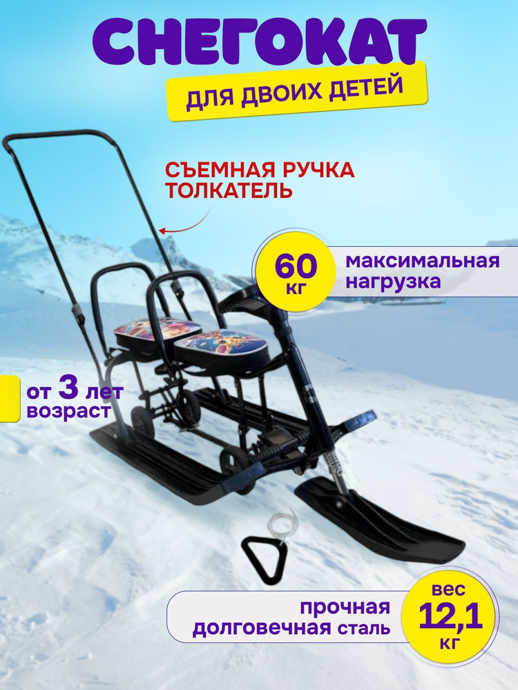 Снегокат детский 507 TWINS BABY Wheel для двоих со спинкой Жирафики, Барс  #1