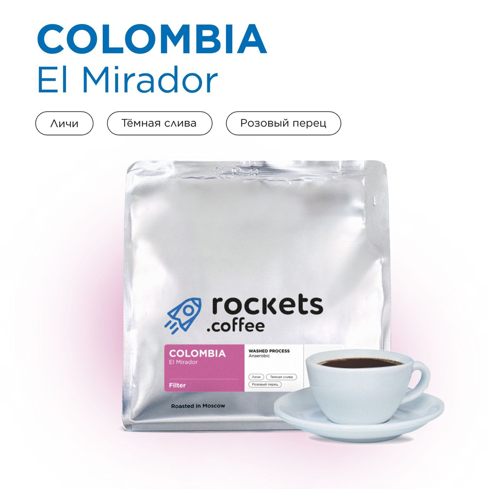 Кофе в зёрнах 250г, Colombia El Mirador, rockets.coffee #1