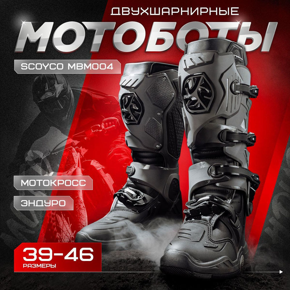 Мотоботы Scoyco MBM004 купить на OZON по низкой цене (557622327)