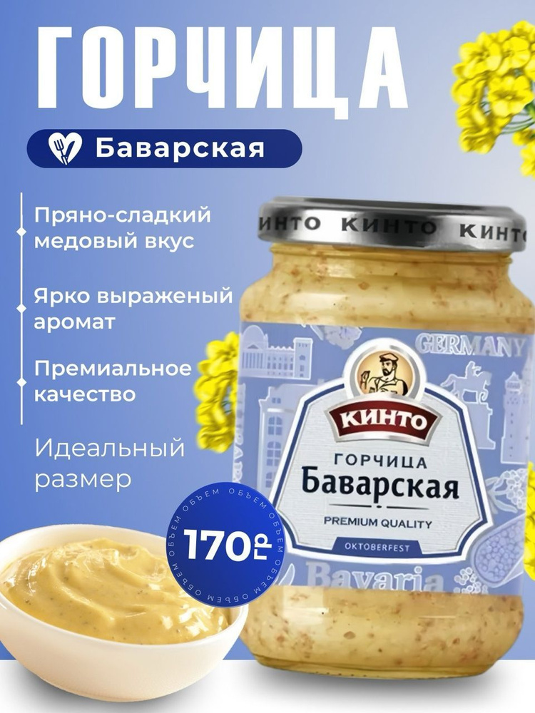 Кинто Горчица Классическая 170г. 1шт. #1