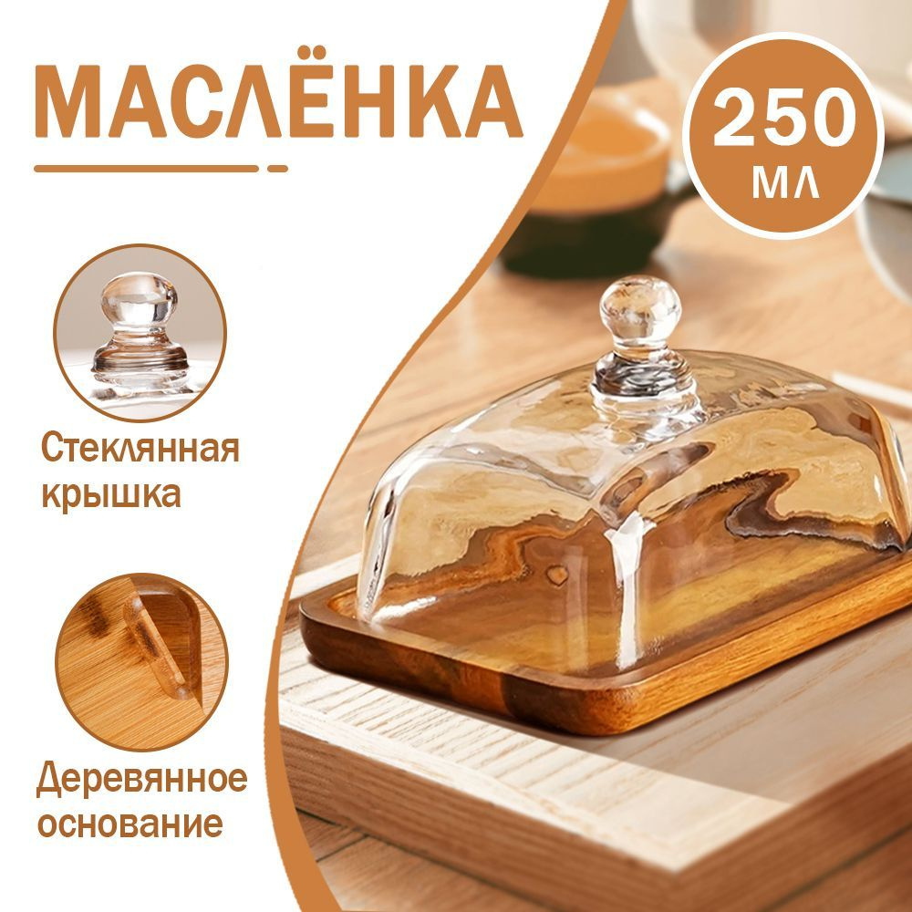 Масленка, 1 шт #1