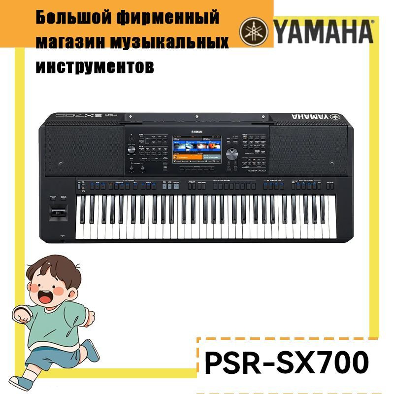 Синтезатор Yamaha PSR-SX700 #1