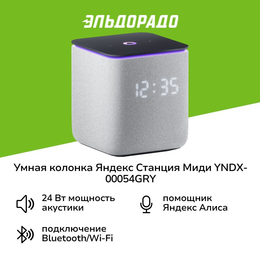 Умная колонка Яндекс Станция Миди с Алисой на YaGPT, с Zigbee, серый (24Вт) (YNDX-00054GRY)  #1