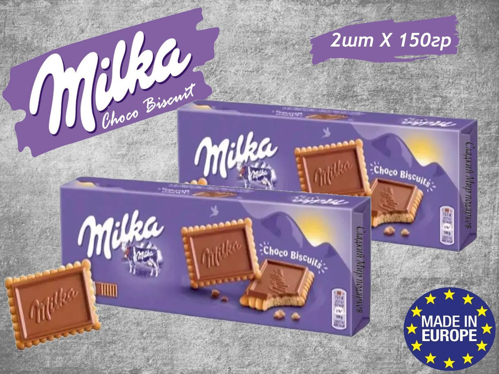 Печенье Milka Choco Biscuit / Милка Чоко Бисквит 150гр Х 2 шт (Германия)  #1