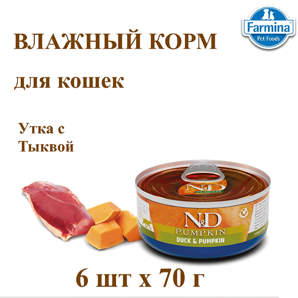 Корм для кошек влажный FARMINA беззерновой с уткой и тыквой 6 шт х 70 гр  #1