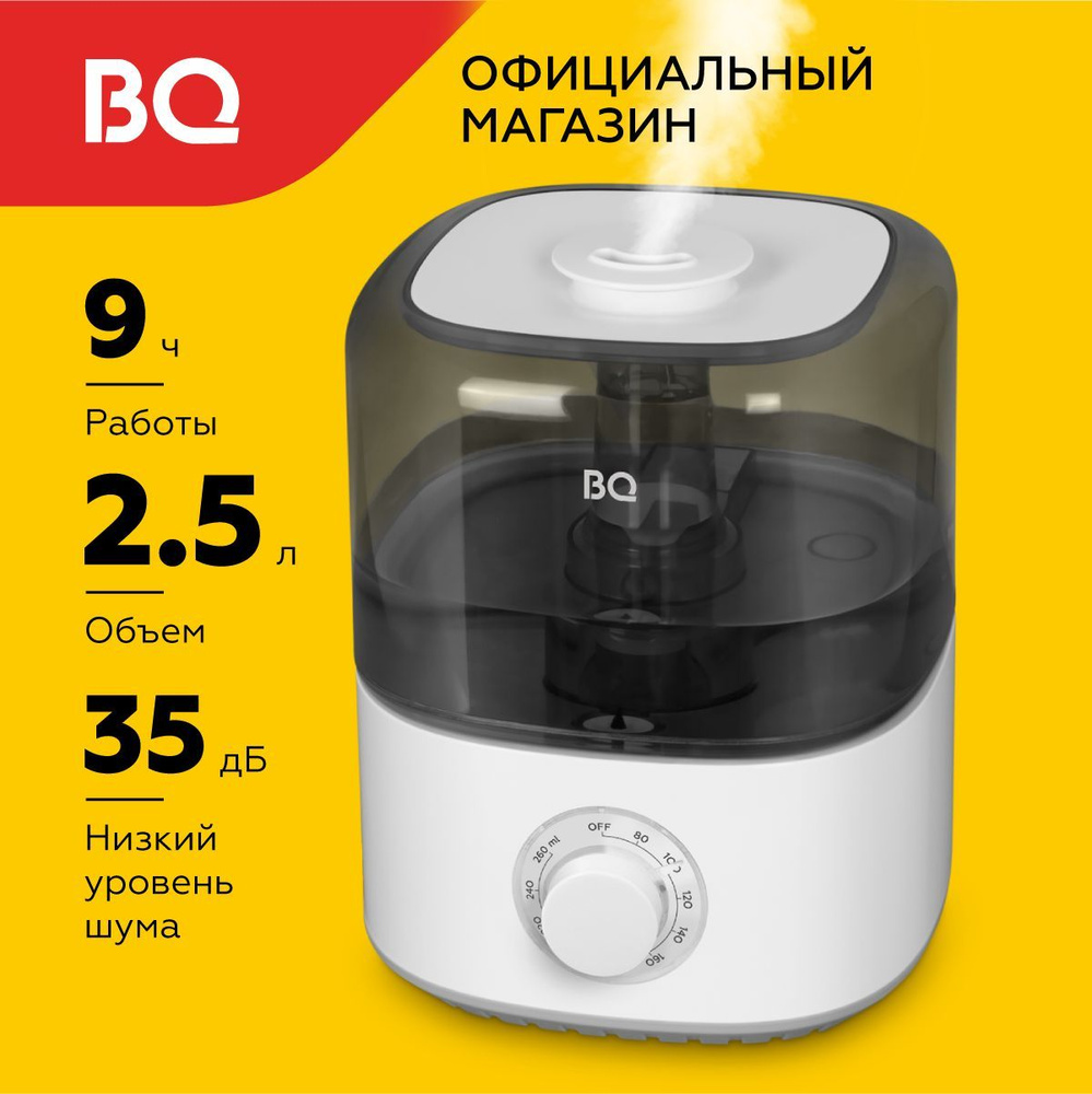 Увлажнитель воздуха BQ HDR2000 Белый Объем 2.5л #1