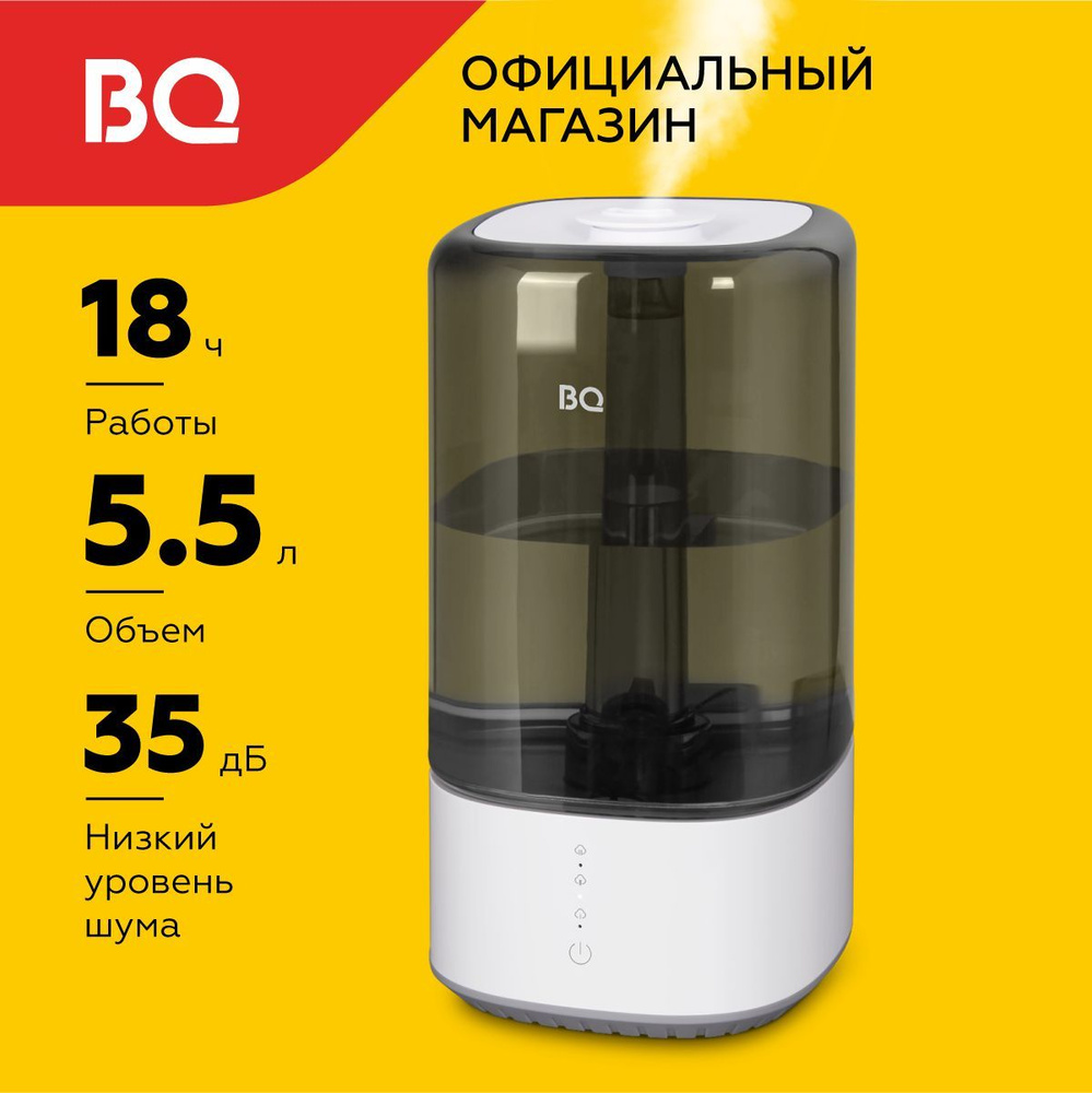 Увлажнитель воздуха BQ HDR2001 Белый Объем 5.5л #1