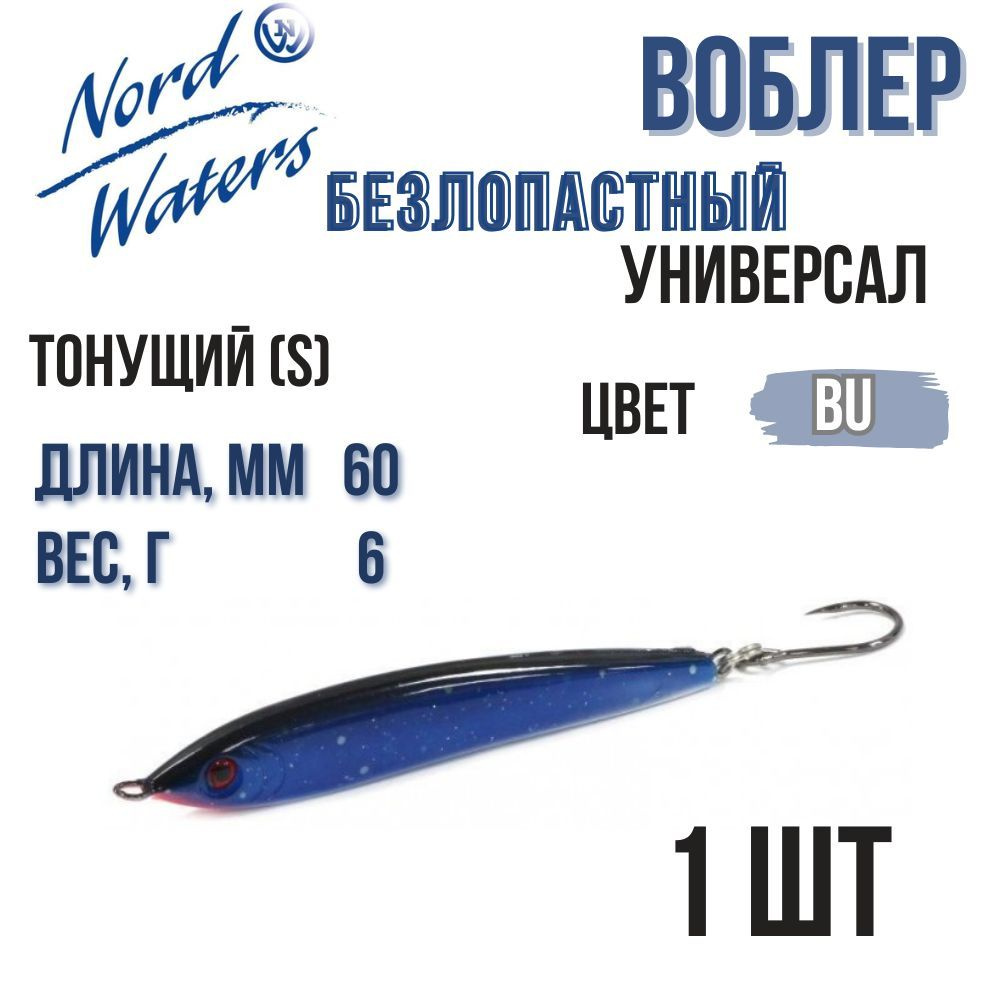 Nord Waters Балансир рыболовный, 6 г #1