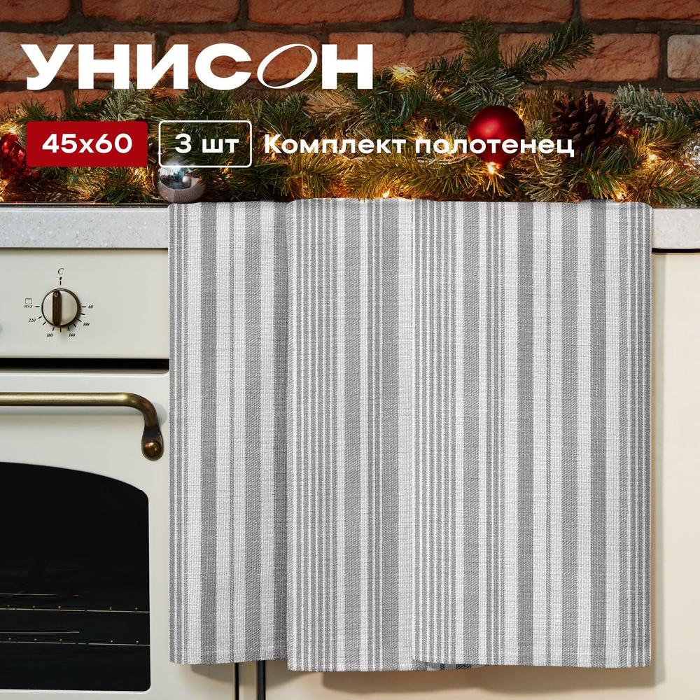 Полотенце кухонное 45х60 (3 шт) вафельное "Унисон" рис 33308-1 Grey flax серая полоса  #1