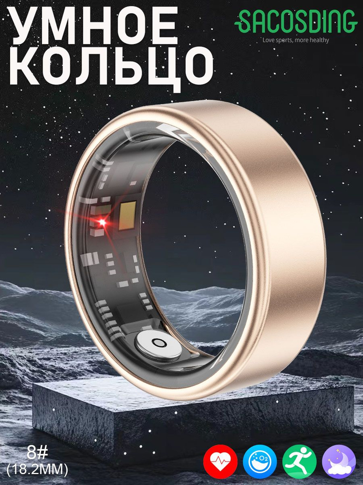 SACOSDING Умное кольцо smart ring-C-06, размер 8, Bluetooth, золотой #1