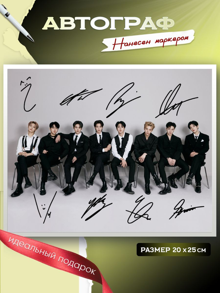 Автографы Stray Kids 20х25 см #1