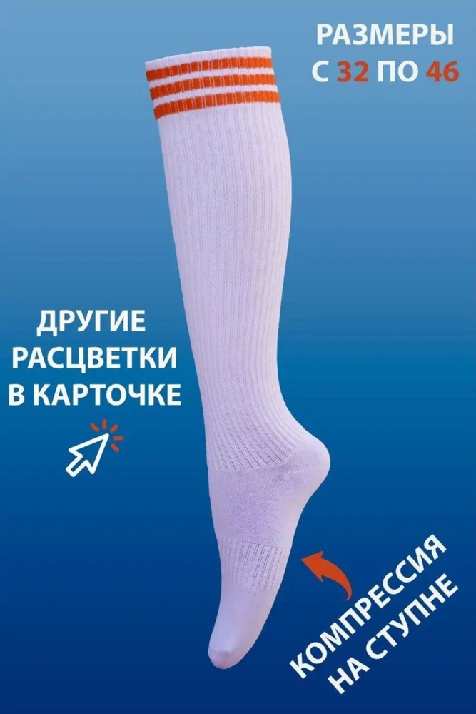 Гетры спортивные Poker Socks #1