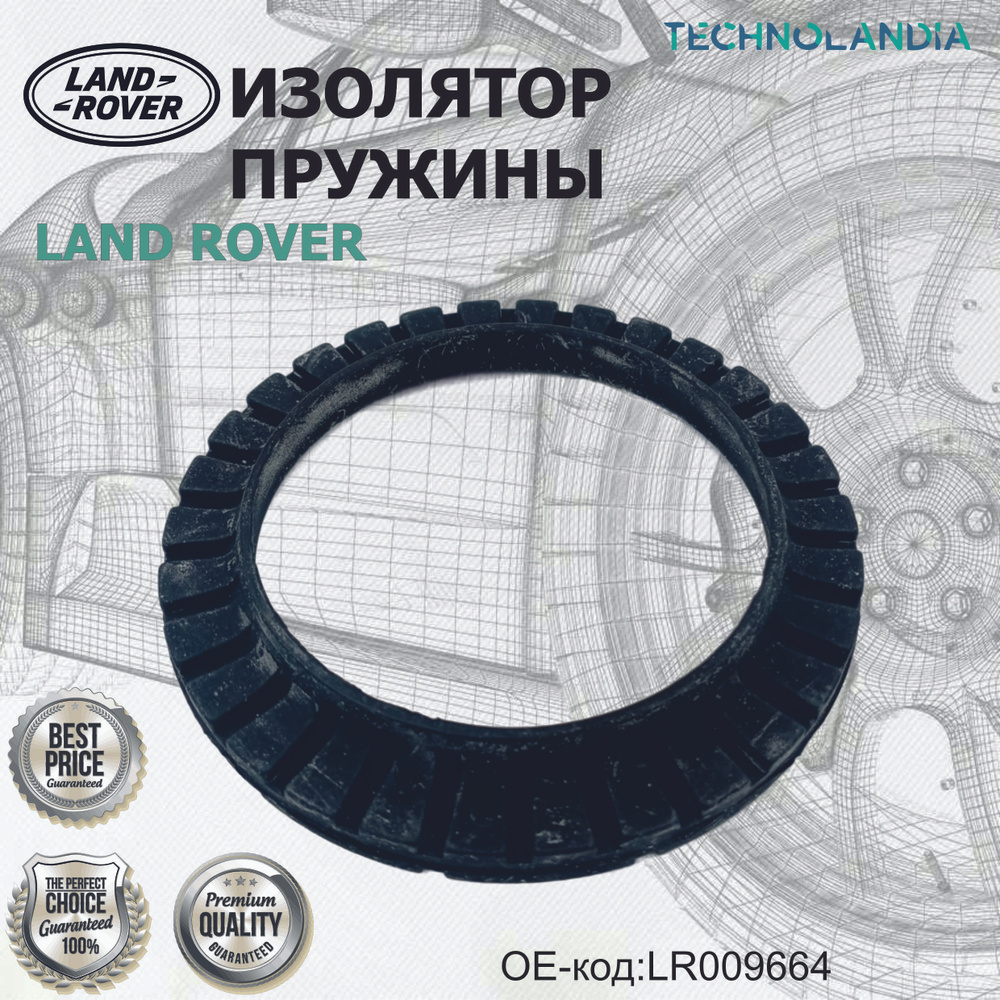 Изолятор Пружины Land Rover #1