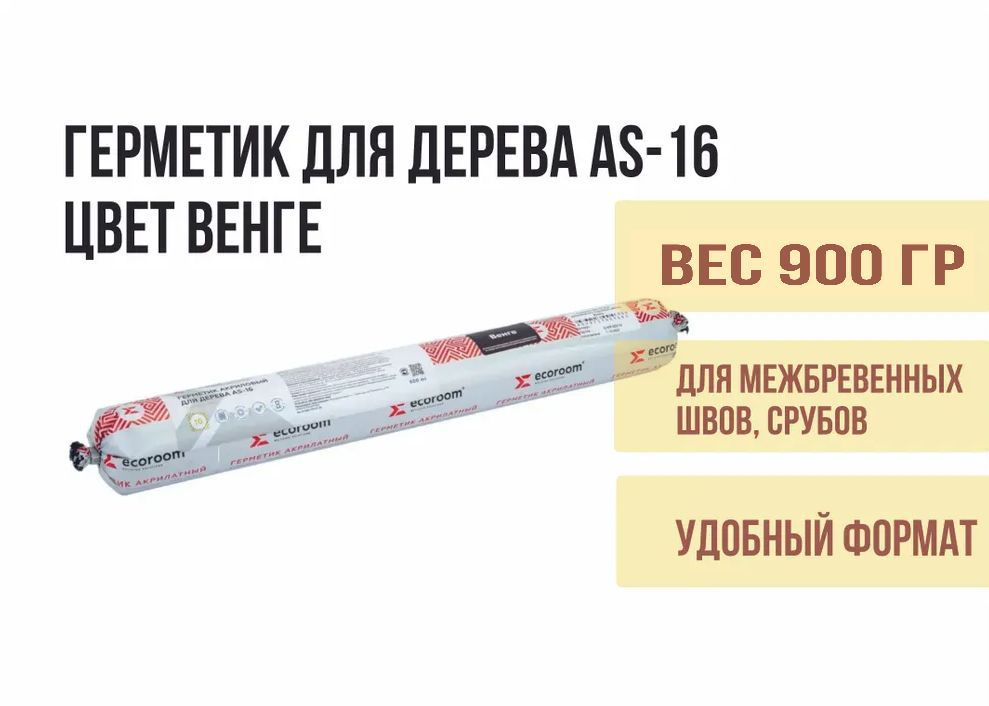 Герметик шовный для дерева акриловый AS-16 (900 г/600 мл) цвет Венге Теплый шов для деревянных домов, #1