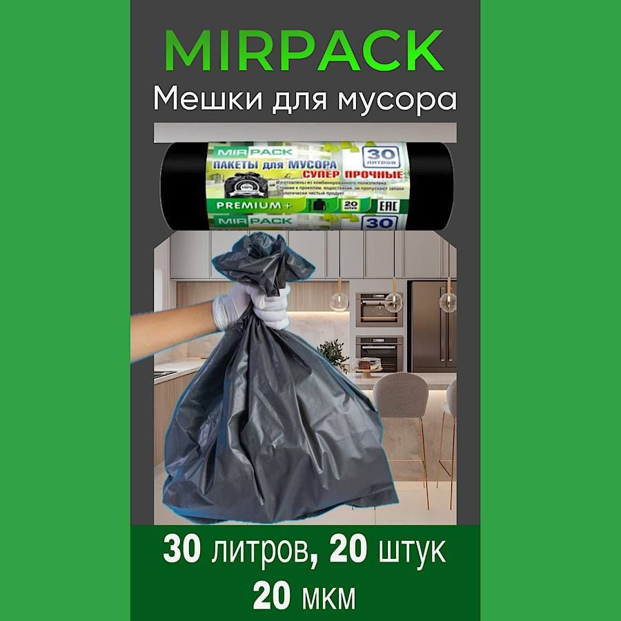 Мешки для мусора 30 л, 20мкм, 20 шт #1