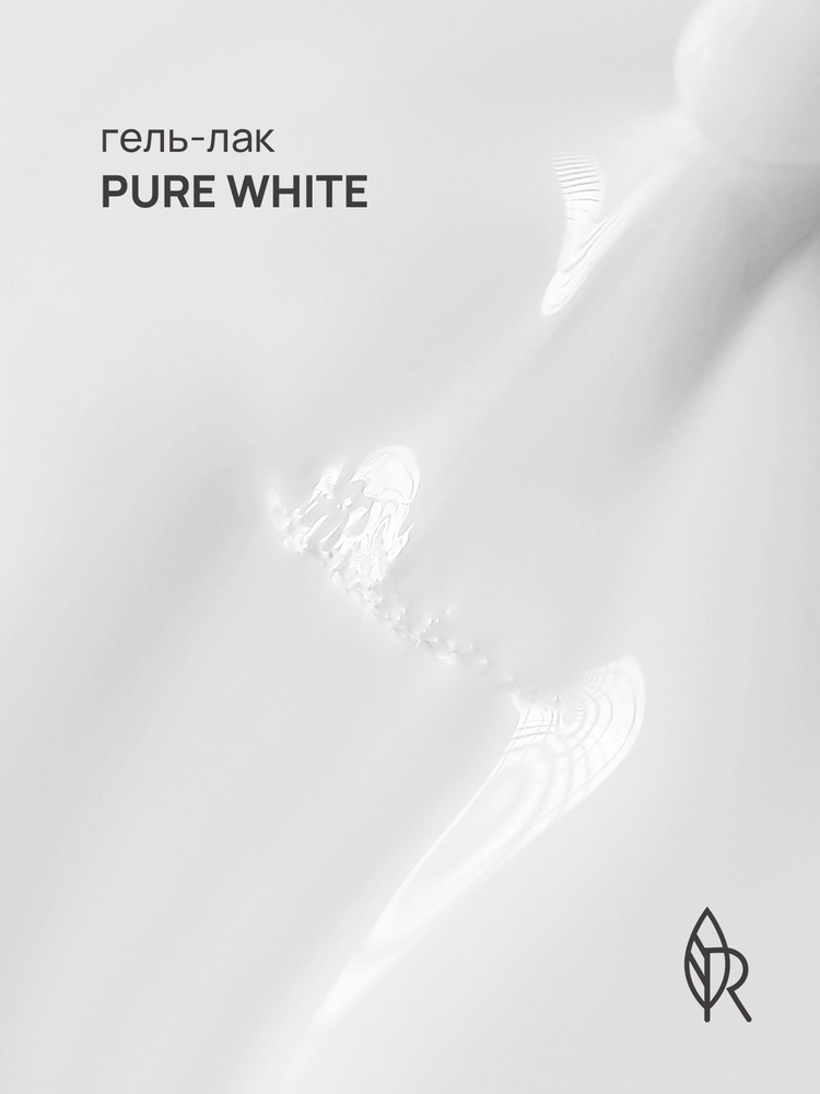 Гель лак Revol "Pure white" 10 mg #1